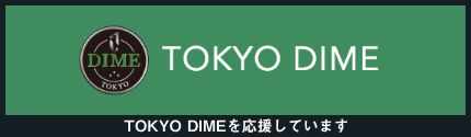 TOKYO DIMEを応援しています